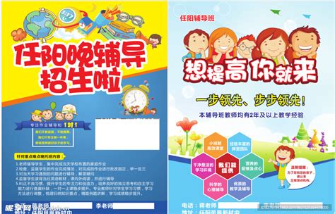 辅导班宣传单 晚托班 幼儿园宣设计图__DM宣传单_广告设计_设计图库_昵图网