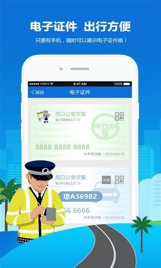 海口椰城交警app下载-海口椰城交警平台v1.0.9 安卓版 - 极光下载站