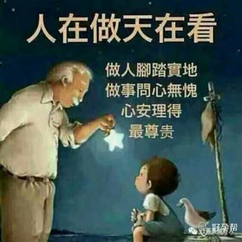 问心无愧图片