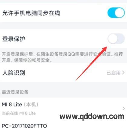 手机QQ开启和关闭登录保护，登录保护在哪里设置 - 手机QQ如何开启登录保护 - 青豆软件园