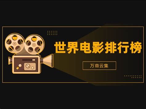 imdb世界电影排行榜_IMDb电影排行榜(2)_中国排行网