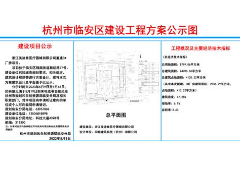 杭州市临安区建设工程方案公示图