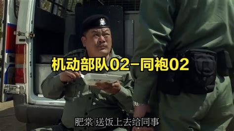 机动部队-同袍 粤语-更新更全更受欢迎的影视网站-在线观看