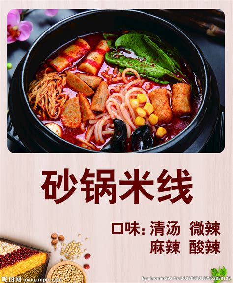 砂锅米线摄影图__传统美食_餐饮美食_摄影图库_昵图网nipic.com