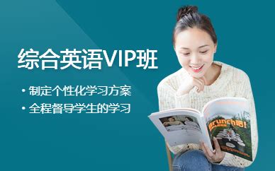 郑州哪里学英语好|多少钱-郑州综合英语VIP班-新通外语培训