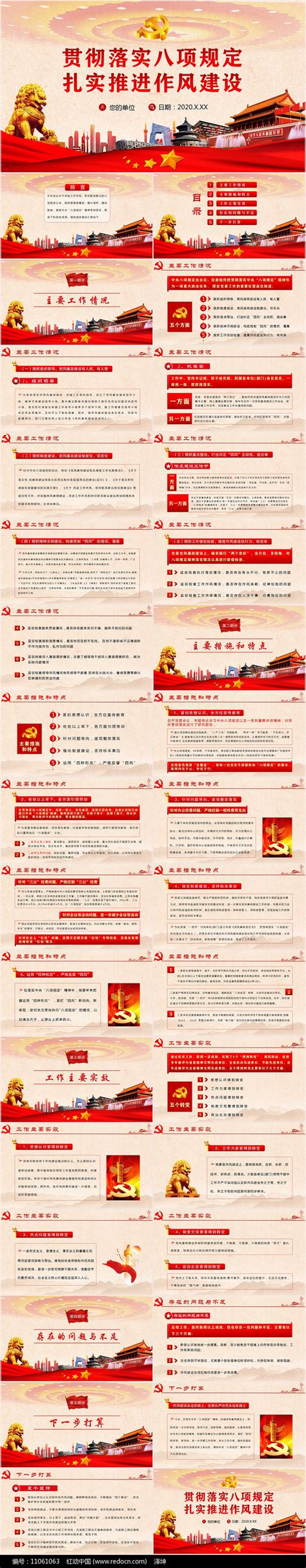 贯彻落实中央八项规定PPT下载_红动中国