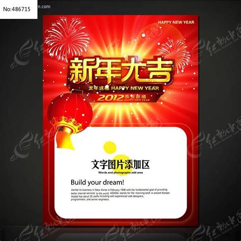 新年大吉商业促销海报设计源文件图片_海报_编号486715_红动中国