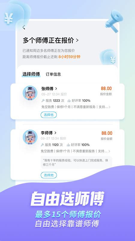 万师傅家具安装平台-万师傅app官方版2023免费下载安装最新版