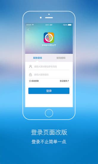 深圳移动客户端下载-深圳移动营业厅下载v4.6 安卓版-当易网