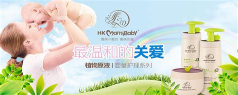 HKmamibaby香港妈咪宝贝,HKmamibaby_香港妈咪宝贝洗护用品-孕婴童品牌-中婴网