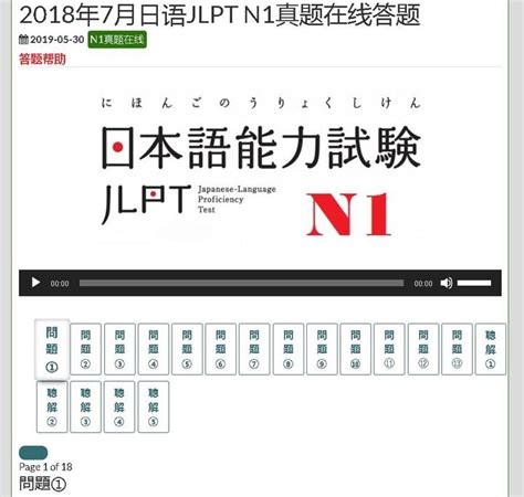 日语JLPT真题在线答题 N1和N2级别的 - 知乎