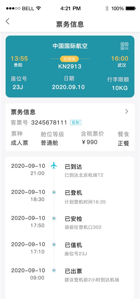 机票服务-贵州初屹科技有限公司案例展示-一品威客网