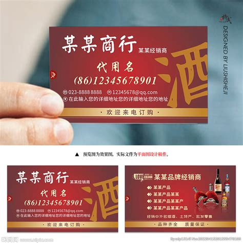 烟酒商行商务销售名片设计图__名片卡片_广告设计_设计图库_昵图网nipic.com
