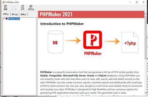 phprunner 10.6免费版下载-PHP代码生成器v10.6 Build 38175 官方版 - 极光下载站