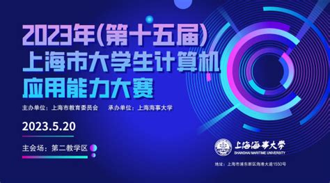 2023年（第十五届）上海市大学生计算机应用能力大赛决赛举行 - 动态 - 新湖南