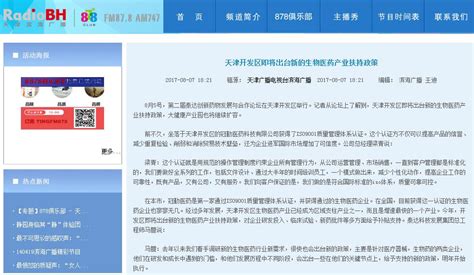 【天津新闻广播】天津开发区即将出台新的生物医药产业扶持政策