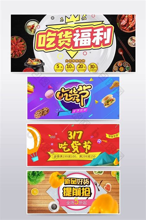 517吃货节图片,海报,素材_大山谷图库