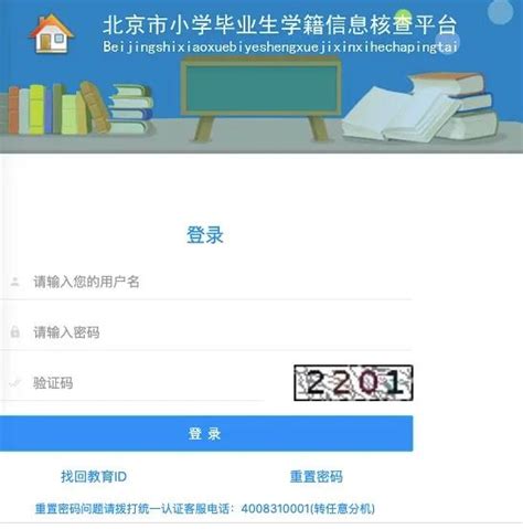 2020年北京小学升初中学籍信息核查_教育资讯_奥数网