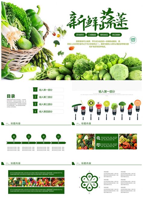 绿色生态农业产品推广ppt模板