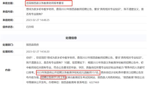 2023年湖北十堰郧西县将公开招聘义务教育学校和幼儿园教师157名！_招教网