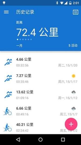 跑步记步器app下载-跑步记步器手机软件(Runtastic PRO)下载v8.0.2 官方安卓版-当易网
