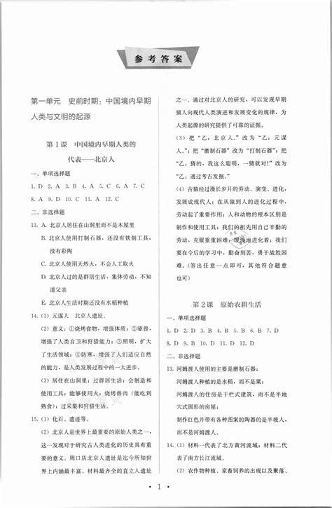 2021年人教金学典同步解析与测评七年级中国历史上册人教版答案——青夏教育精英家教网——