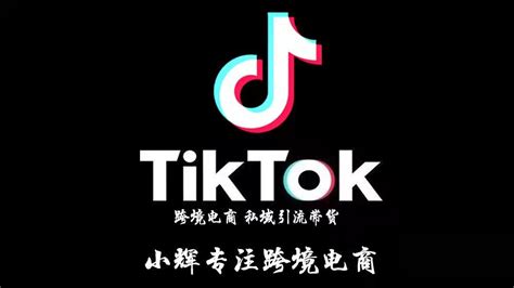 TikTok引流私域的四种方式，这么做才有暴利可能 - TikTok培训