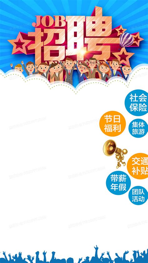 时尚蓝色企业招聘海报模板图片_海报_编号8543261_红动中国