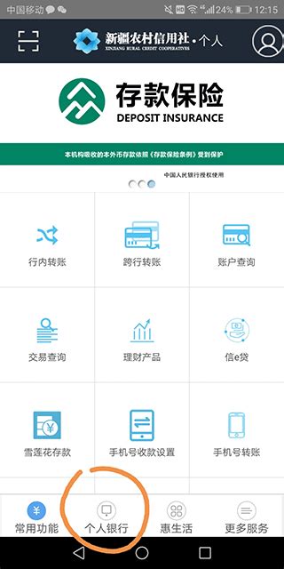 新疆农村信用社手机银行下载-新疆农信app手机银行1.0.38安卓版-东坡下载