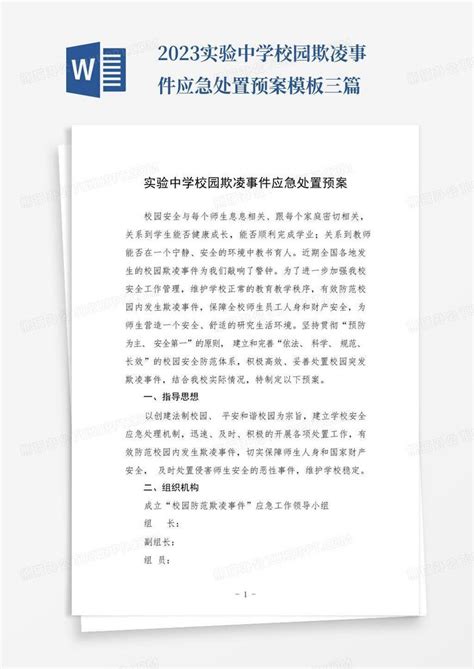 县实验中学开展杜绝校园欺凌主题教育活动 -罗田教育信息网