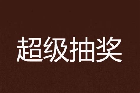 十大最好看的系统小说推荐，星戒上榜，第一发表于起点中文网(2)_排行榜123网