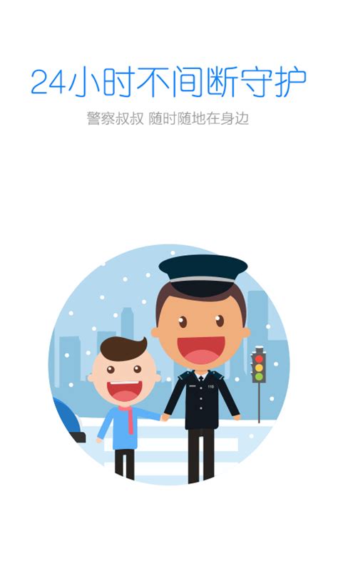 杭州公安局警察叔叔app图片预览_绿色资源网