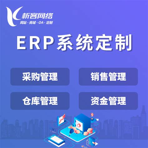 中小工厂ERP管理系统,ERP软件产品的应用