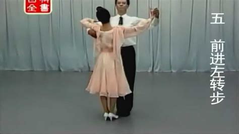 交谊舞《慢四步》十种舞步教学视频