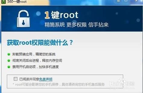 腾讯TOS系统ROOT工具下载_嗨客手机站