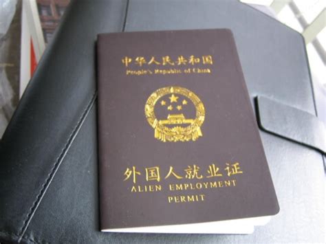 外国人如何取得中国工作签证 - 业百科