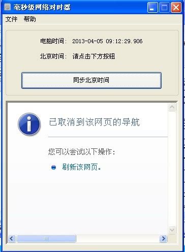 北京时间校准显示器秒表软件下载-北京时间校准精确到秒app官方版v6.9 最新版-腾飞网