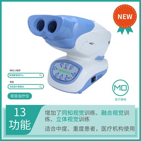 SJ-400 多功能弱视综合治疗仪 - 广州市视加医疗仪器设备有限公司官网