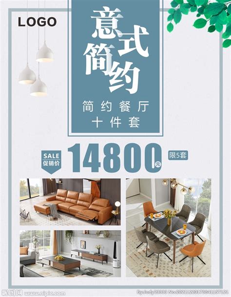 家具促销宣传单设计图__DM宣传单_广告设计_设计图库_昵图网nipic.com