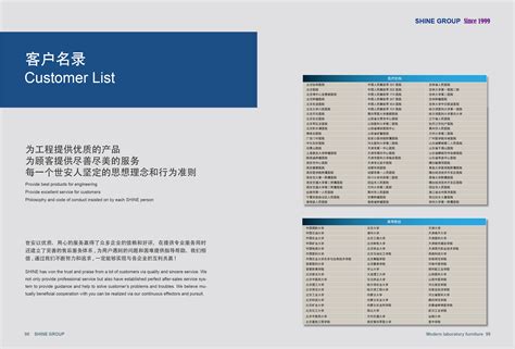客户名录-北京世安莱博实验室科技有限公司