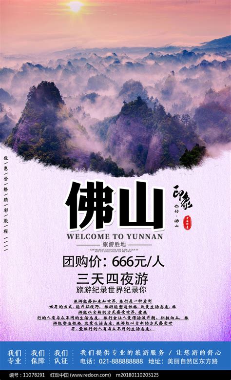 佛山旅游印象宣传海报图片下载_红动中国