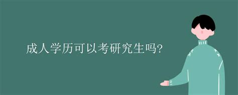 如何在网上查自己的学历，学籍信息？以及怎么做学历认证？ - 知乎