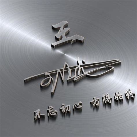 非主流王氏头像