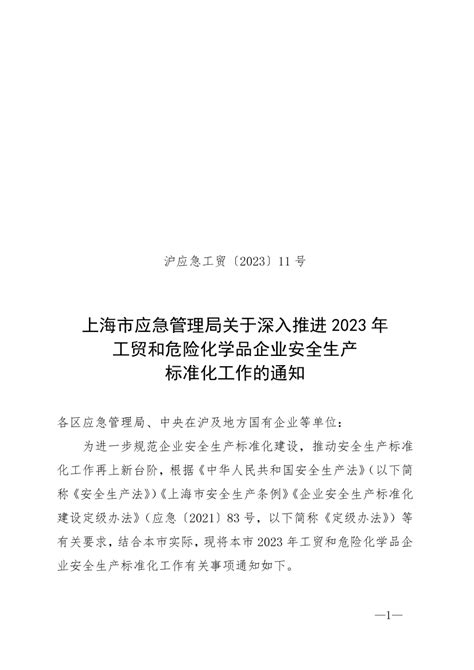 上海市应急管理局发布上海石化火灾情况通报|界面新闻 · 快讯