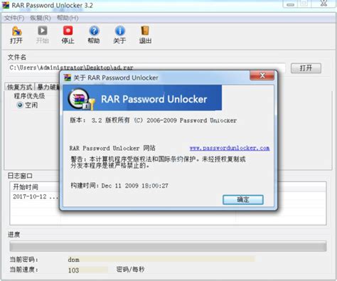 Rar Password Unlocker破解版-winrar密码清除工具下载 V3.2 破解版 - 安下载
