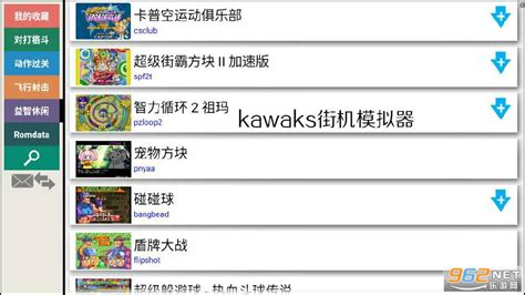 Kawaks PC模拟器下载 1.45中文版-kawaks模拟器-pc6下载站