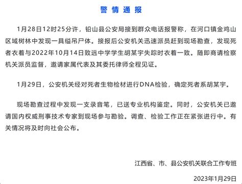 警方通报：发现胡鑫宇遗体，现场有支录音笔_手机新浪网