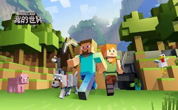 Minecraft下载_Minecraft官方免费下载_2024最新版_华军软件园