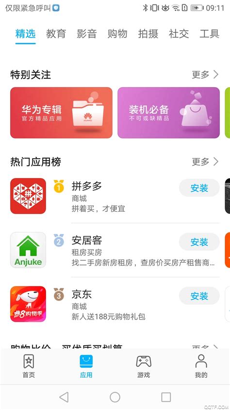 华为应用市场下载2019安卓最新版_手机app官方版免费安装下载_豌豆荚