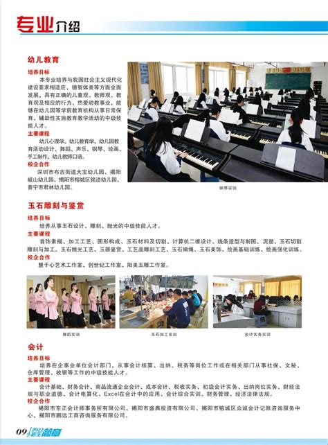 揭阳市高级技工学校2018年招生简章_广东招生网